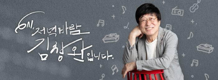 [공식]김창완, 美 전산망 마비에 귀국 차질→라디오 간담회 이틀 전 취소…