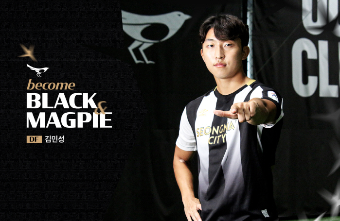 성남FC, 유럽리그 경험 수비수 김민성 영입 뒷문 보강한다
