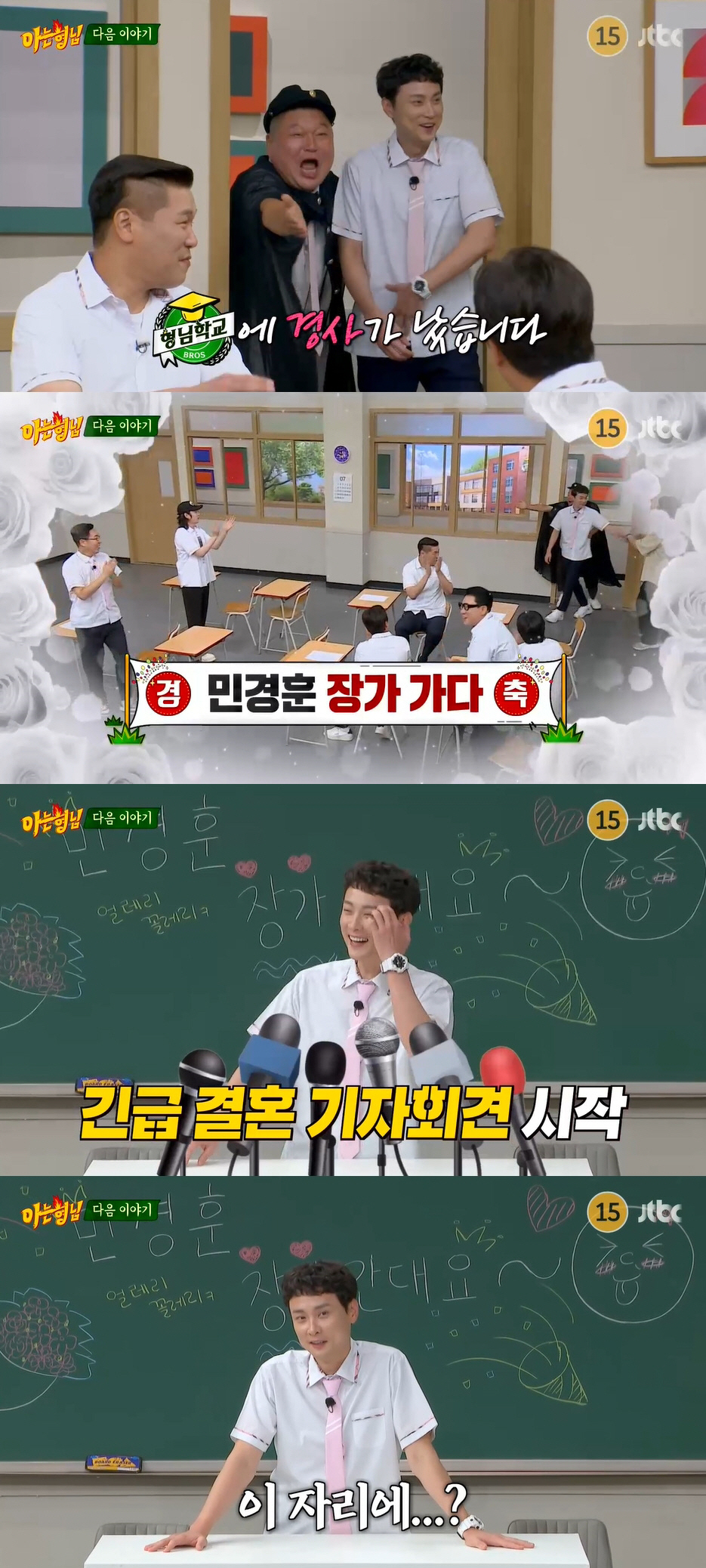 민경훈, 역대급 사내 결혼..♥예비 신부 '아는 형님' 제작진? [종합]