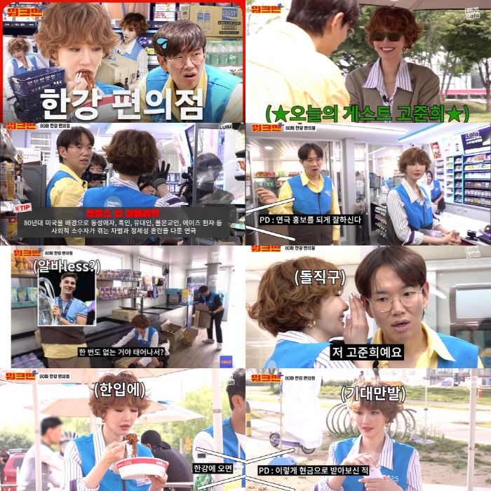 고준희, 클럽 좋아하냔 질문에 “게이 클럽은 좋아해” 파격 대답 (워크맨…