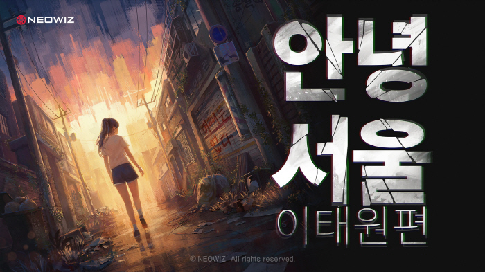 인디 게임 '안녕서울: 이태원편', 일본에서 열린 국제 인디 게임 행사 '비트서밋 2024'에 참가