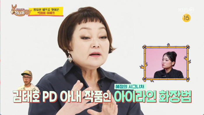 "김태호 PD ♥아내=메이크업 아티스트…이혜정 '시그니처 아이라인' 그렸…