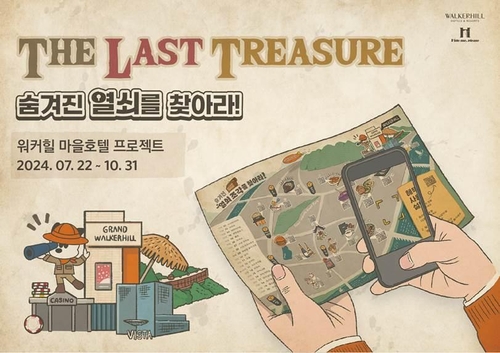 워커힐, 하이드미플리즈와 마을호텔 프로젝트 진행