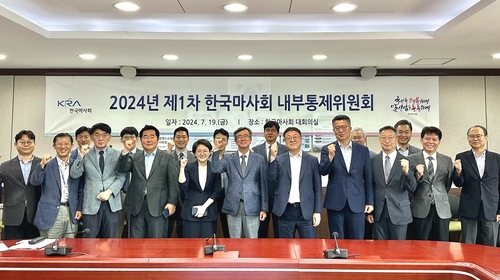 한국마사회, 내부통제 체계 안착 위한 실적점검 실시