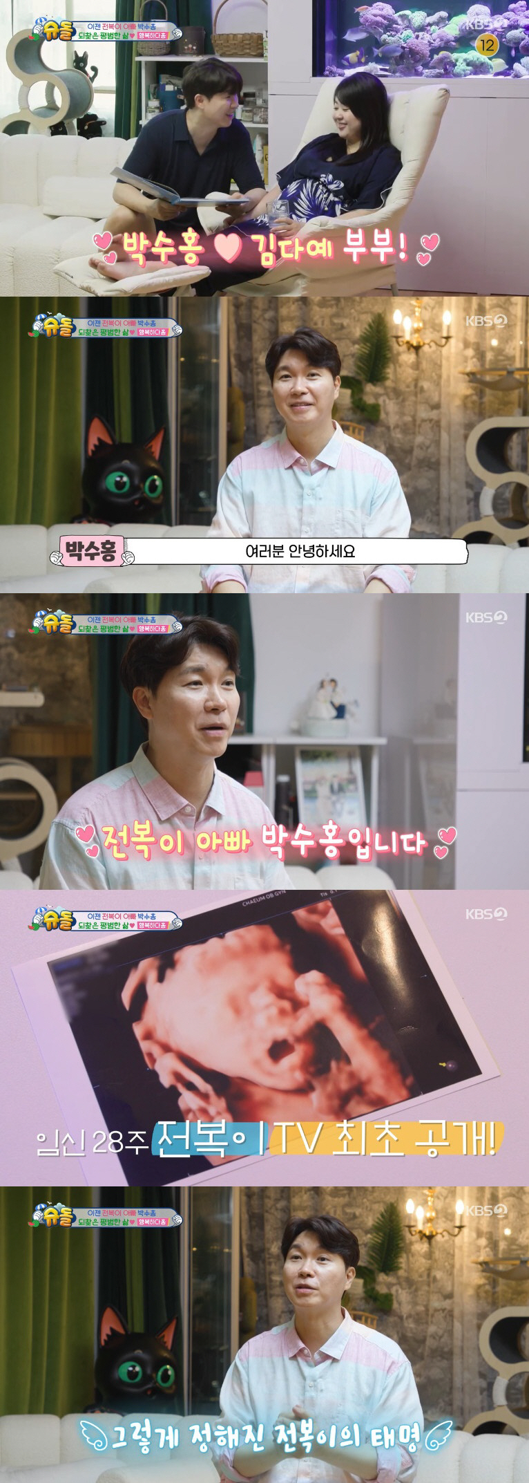 '슈돌' 합류 박수홍, ♥김다예 건강 적신호에 심란 "임당 수치 높아, …