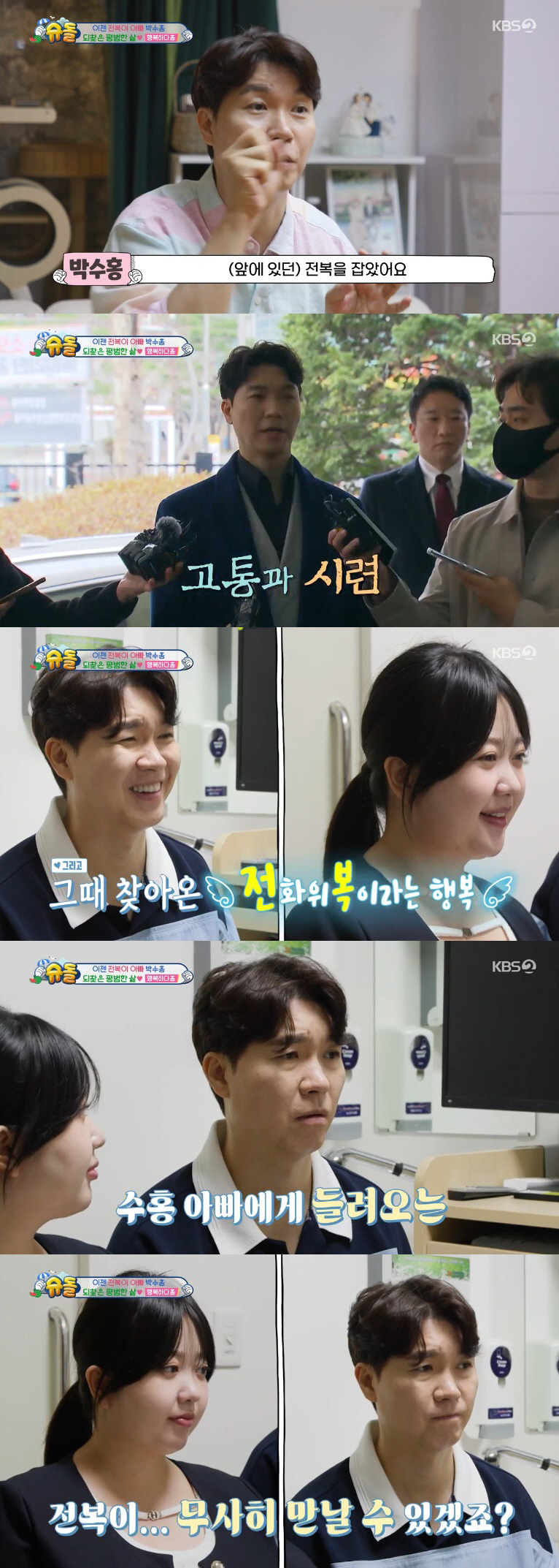 '슈돌' 합류 박수홍, ♥김다예 건강 적신호에 심란 "임당 수치 높아, …