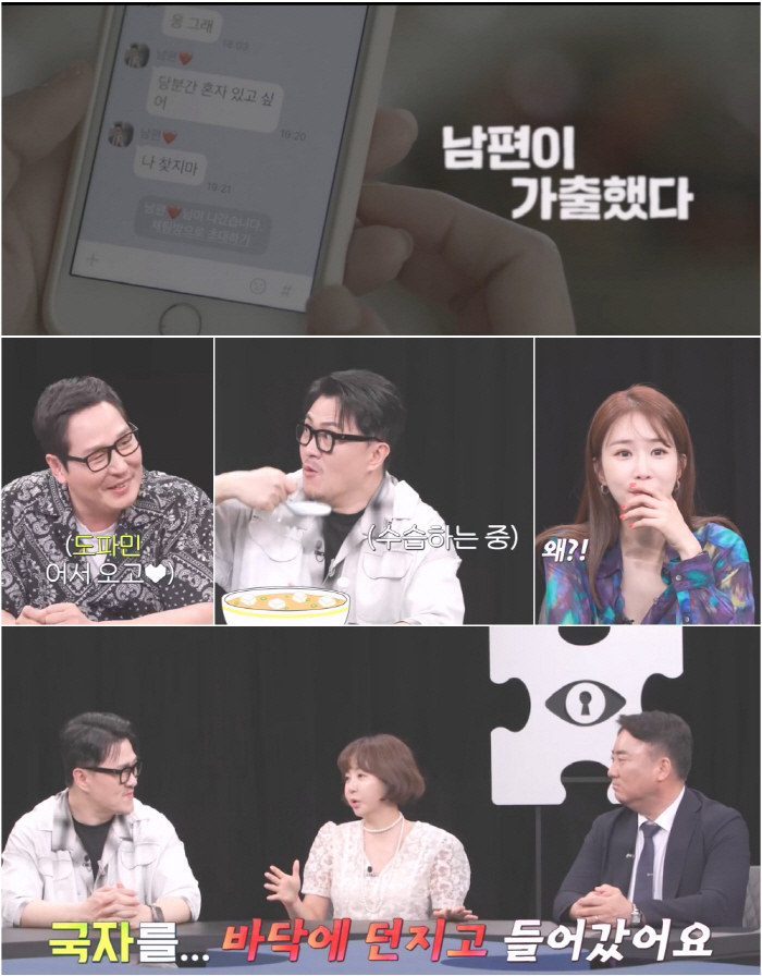 황혜영 “국 다섯 가지인데 ♥김경록 반찬투정..국자 던졌다” (탐정들의 …