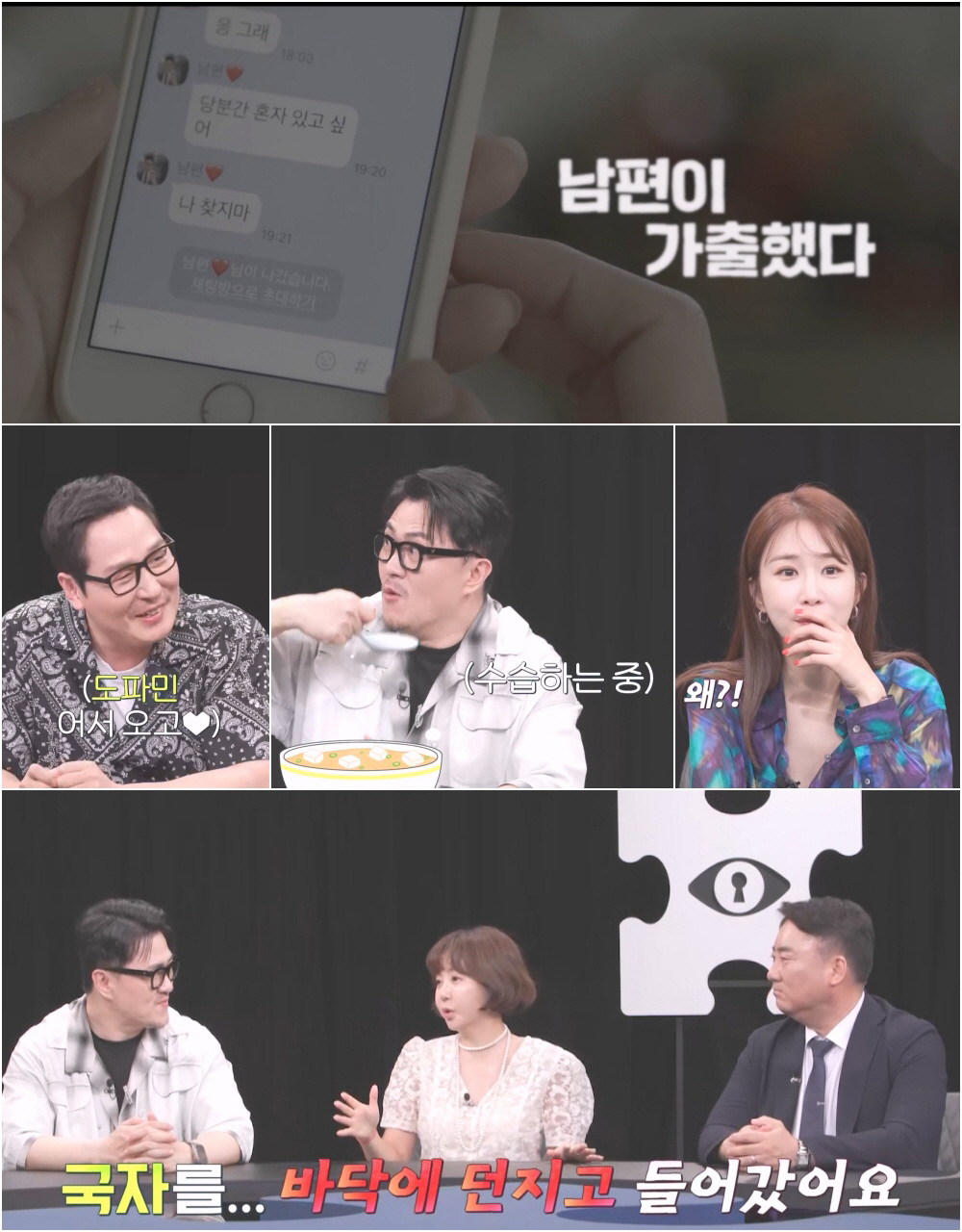 황혜영 “국 다섯 가지인데 ♥김경록 반찬투정..국자 던졌다” (탐정들의 …