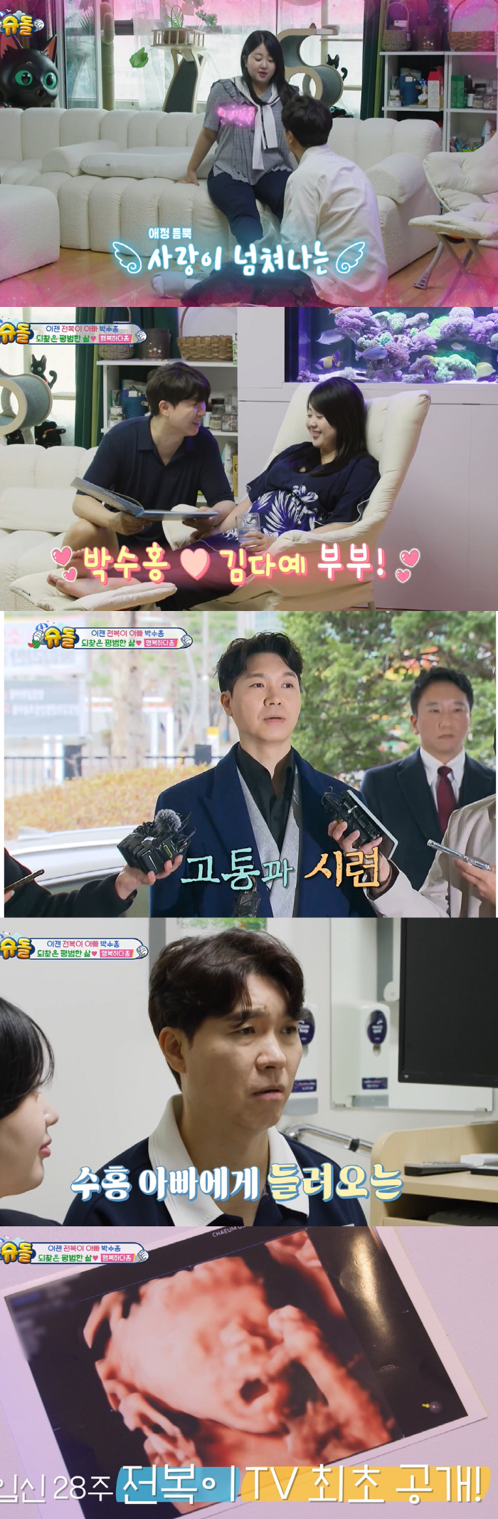 '10월 출산' 박수홍♥김다예 "거대아 위험" 진단 충격(슈돌)[종합]