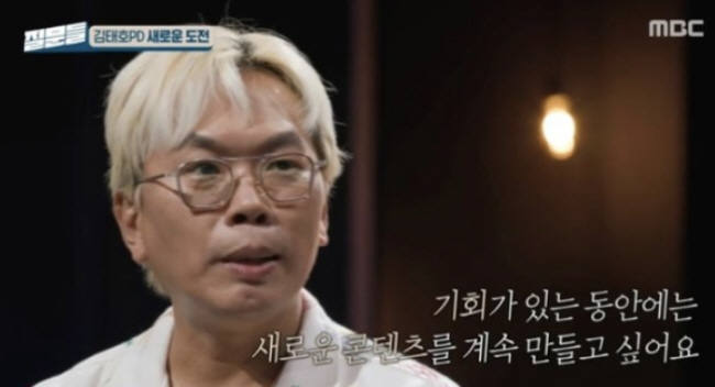 '시청률 0% 충격' 김태호 PD의 위기 [SC이슈]
