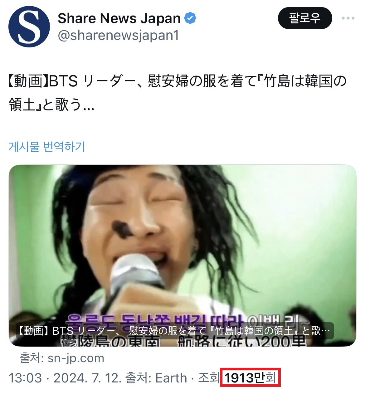 [SC이슈] "RM 위안부 옷 입었다"…日이 또! 방탄소년단-독도 조롱 …