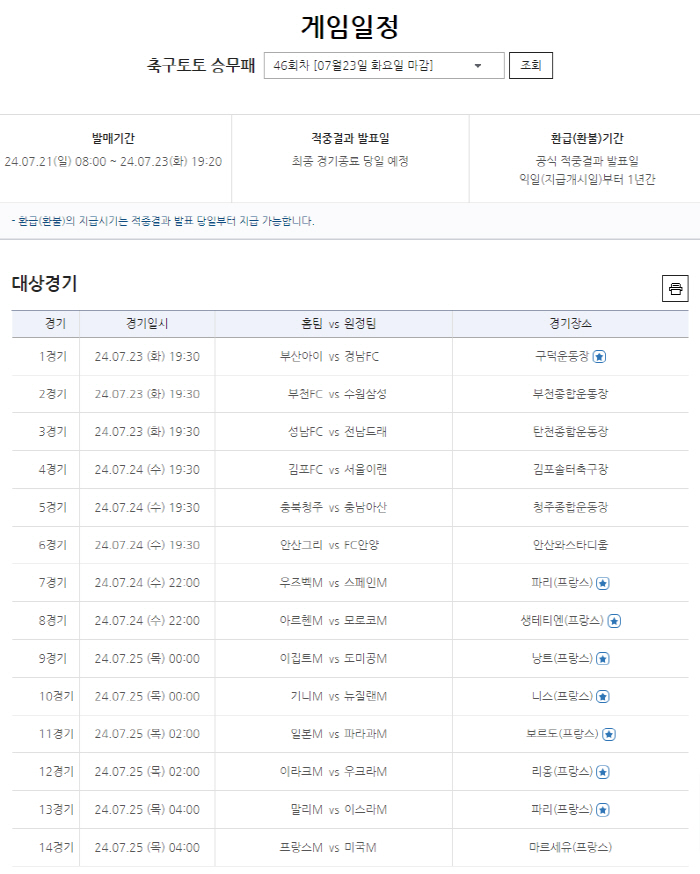 "이월된 1등 적중금만 약 9억원" 축구토토 승무패, 또 1등 적중자 나…