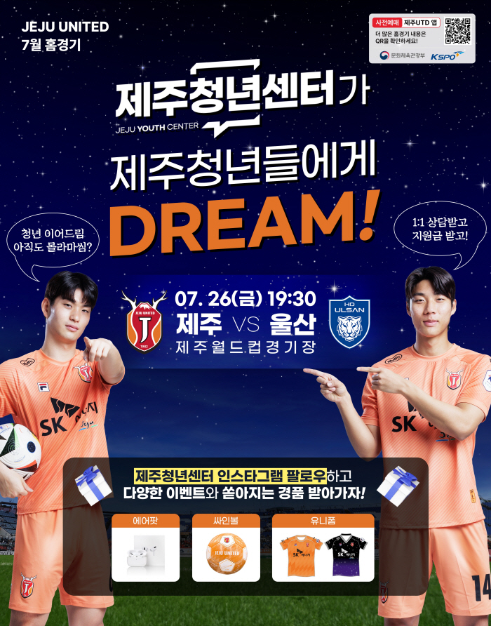 '제주청년에게 DREAM' 제주, 26일 울산전서 '제주청년센터 브랜드 …