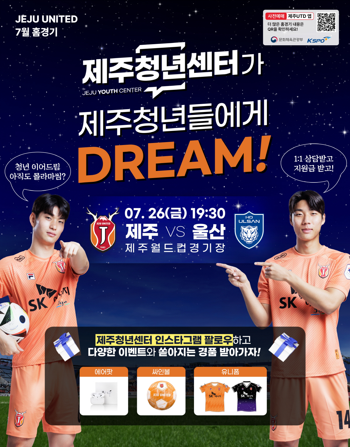'제주청년에게 DREAM' 제주, 26일 울산전서 '제주청년센터 브랜드 …