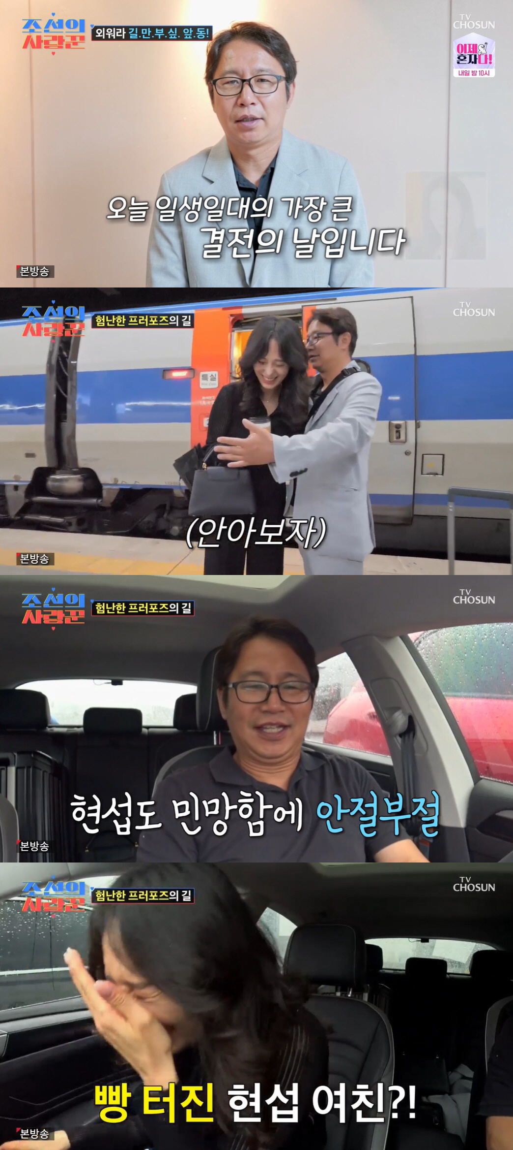 심현섭, 여친 앞 대참사 "바지 지퍼 열려, 눈 버릴 뻔" ('사랑꾼')