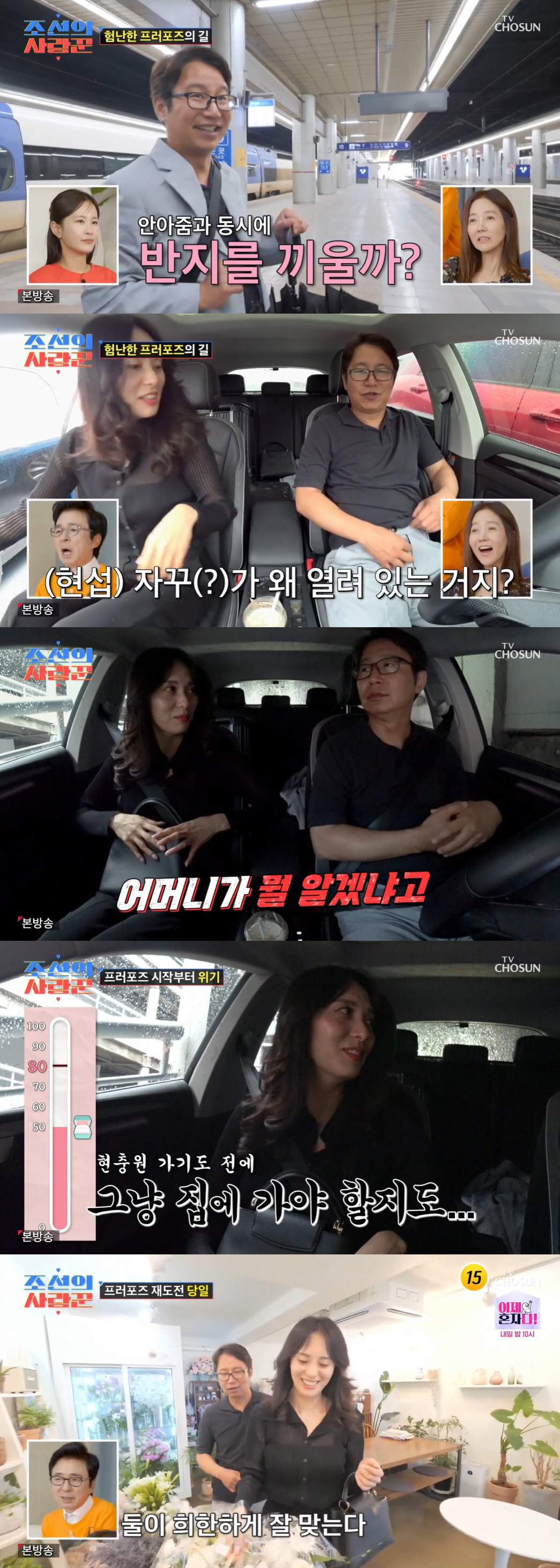 54세 심현섭, 드디어 결혼? 열애 100일만 프러포즈 재도전 성공 ('…