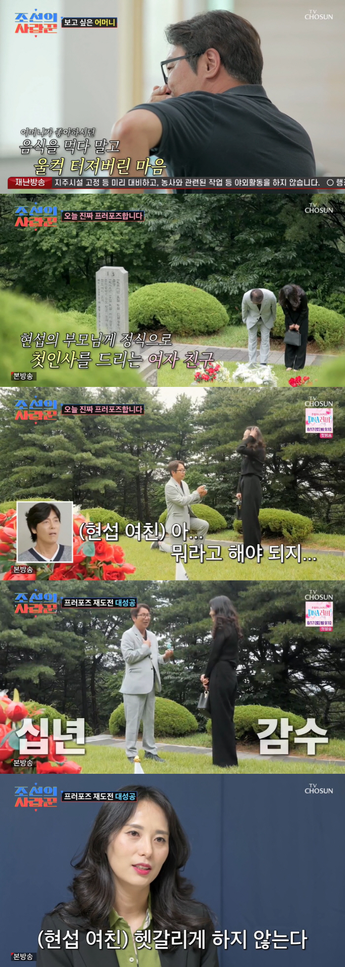 54세 심현섭, 드디어 결혼? 열애 100일만 프러포즈 재도전 성공 ('…