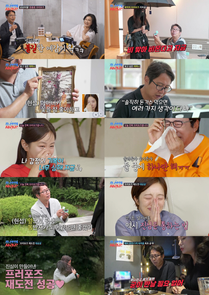심현섭, '현충원 프러포즈' 성공..♥11세 연하 여친 父 반응에 '동공…