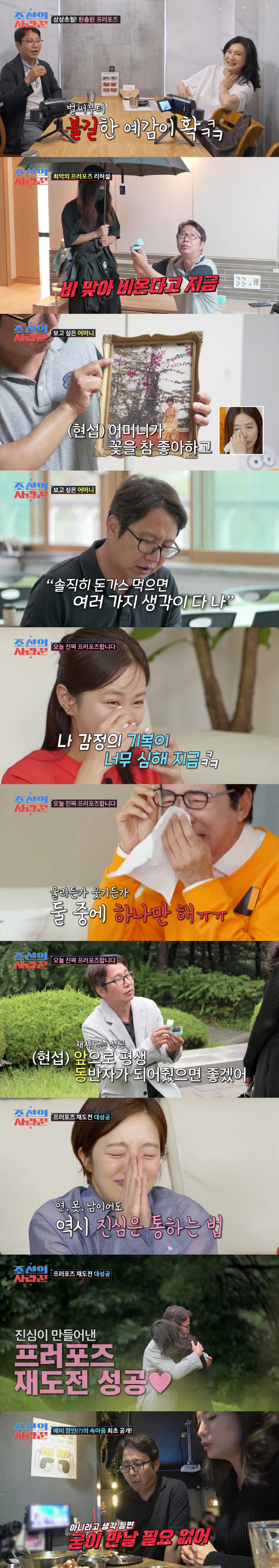 [SC리뷰] 심현섭, 11세 연하 영림씨에 재프러포즈 '성공' "결혼 하…