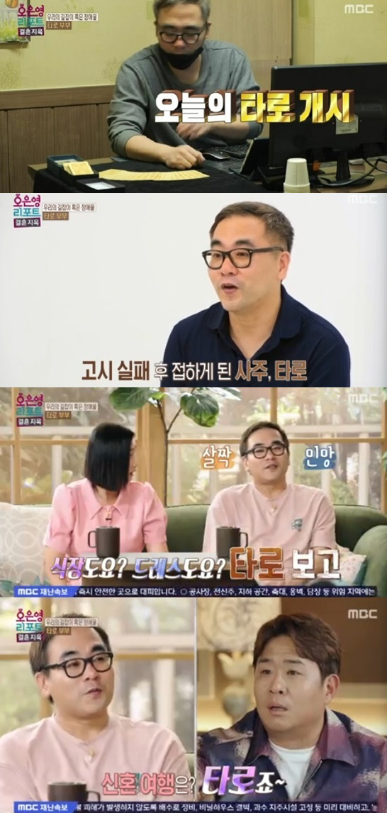 [SC리뷰]"집 계약→임신, 타로점으로"…남편 타로 맹신에 아내는 답답(…