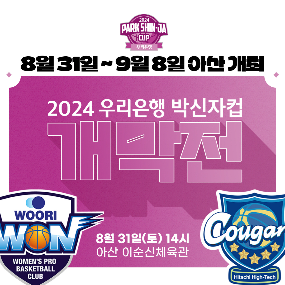 2024 박신자컵 국제농구대회 아산 개최, 3개국 10개팀 참가