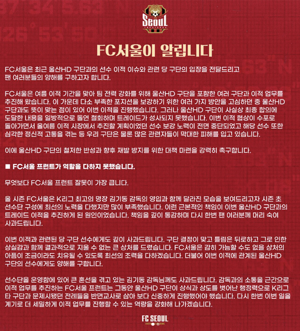 FC서울, 이태석-원두재 트레이드 무산건에 "울산의 일방적 철회는 신의 …