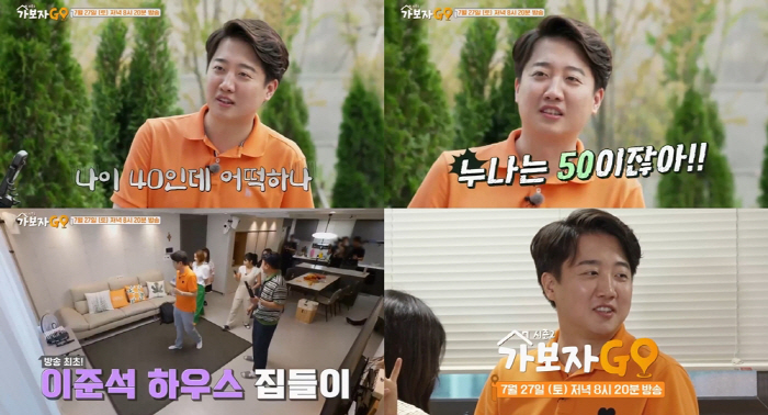 국회의원 이준석, 깜짝 예능 나들이…방송 최초 집 공개 (가보자GO)