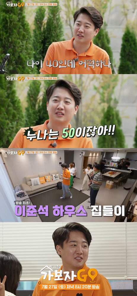 국회의원 이준석, 집 최초 공개..깜짝 예능 나들이 (가보자GO)