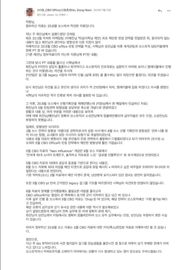 어도어 측, '뉴진스 멤버 강탈'에 타임라인 공개 "재구성된 허위사실, …
