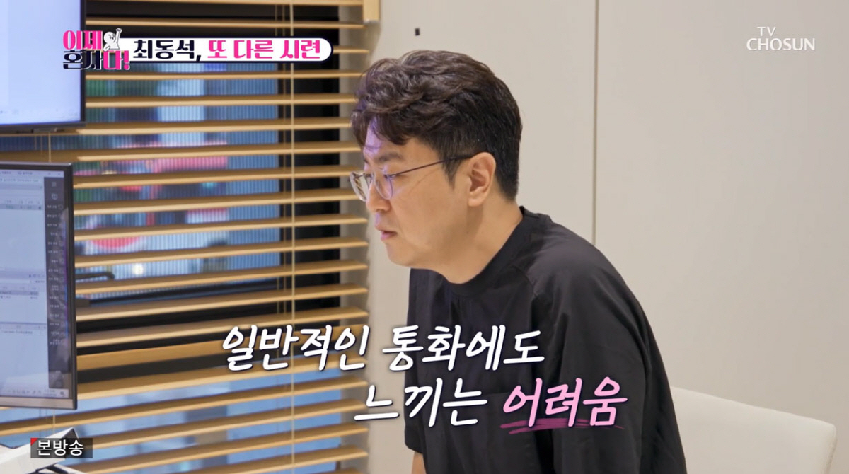 최동석, 앵커 그만둔 진짜 이유…"청력 떨어져, 원고 80% 외워서 진행…