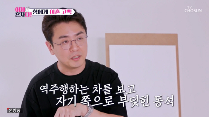 최동석, 이혼 전 당한 교통사고..."아이들 지키려 내 쪽으로 핸들 돌려…