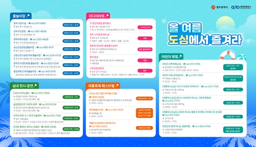 [광주시 제공. 재판매 및 DB 금지]