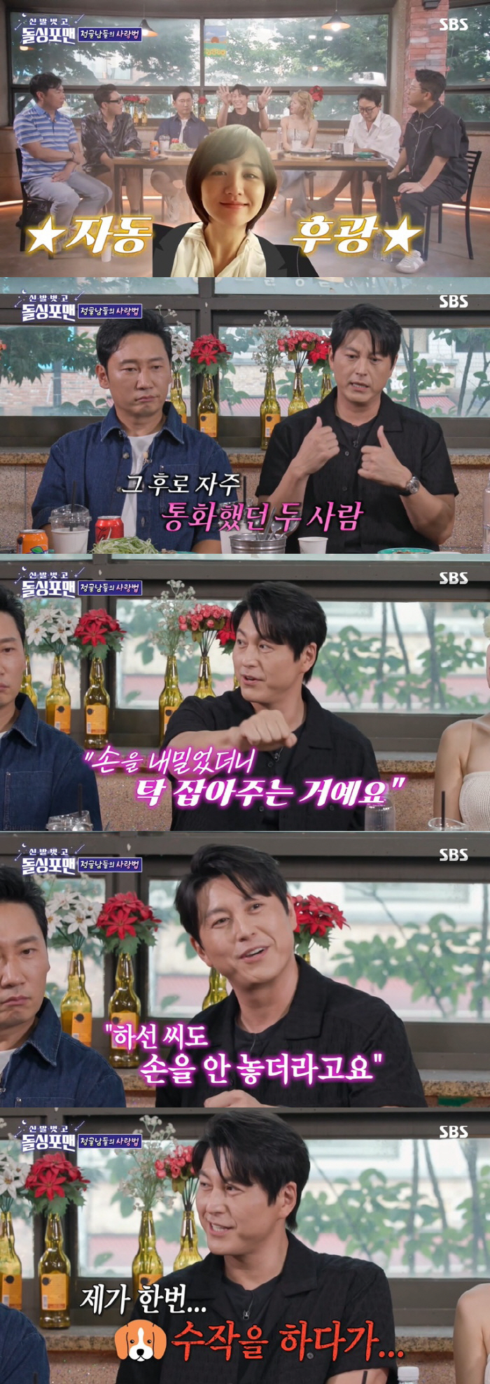 류수영 "♥박하선에 수작 부리다 딱밤 맞아, 이후 결혼 결심" ('돌싱포…