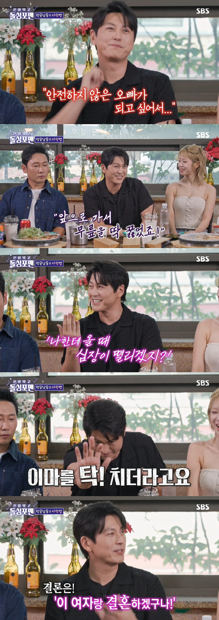 류수영 "♥박하선에 수작 부리다 딱밤 맞아, 이후 결혼 결심" ('돌싱포…