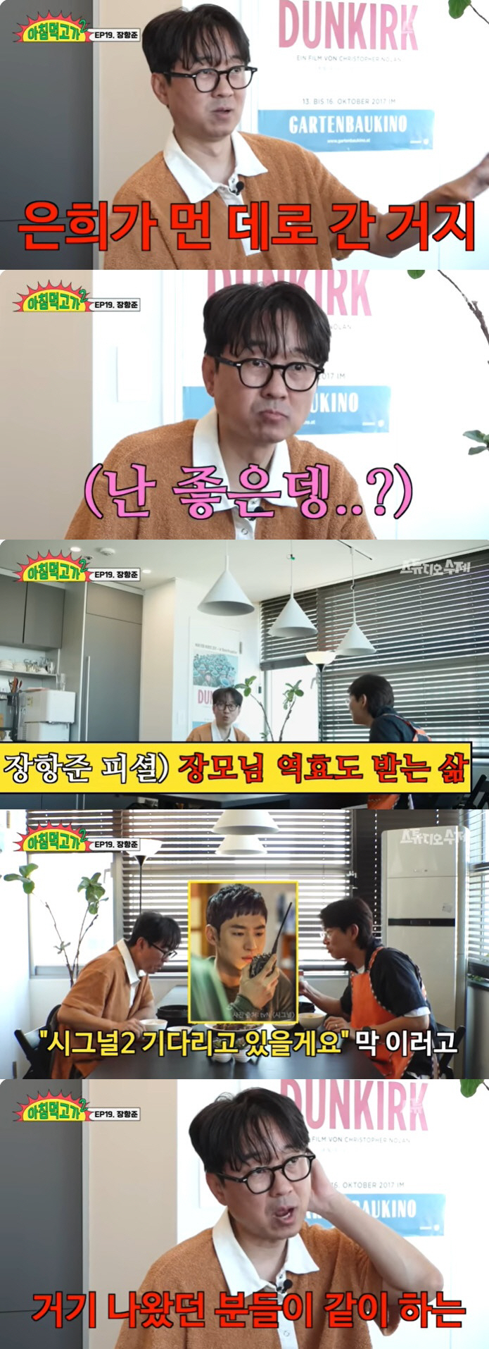 장항준 "작가 재방료 억대, '시그널' 콘셉트 변경 요구에 방송사 옮겨"…