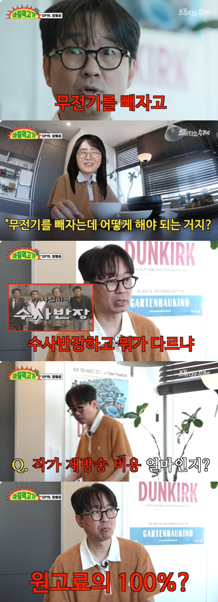 장항준 "작가 재방료 억대, '시그널' 콘셉트 변경 요구에 방송사 옮겨"…