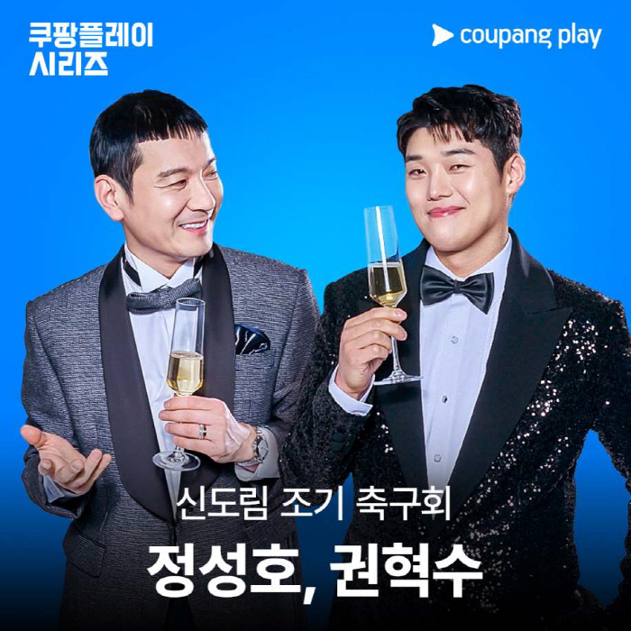 [공식] 윤장현X이근호X한준희 최강조합 뭉친다! 쿠팡플레이, ‘2024 …