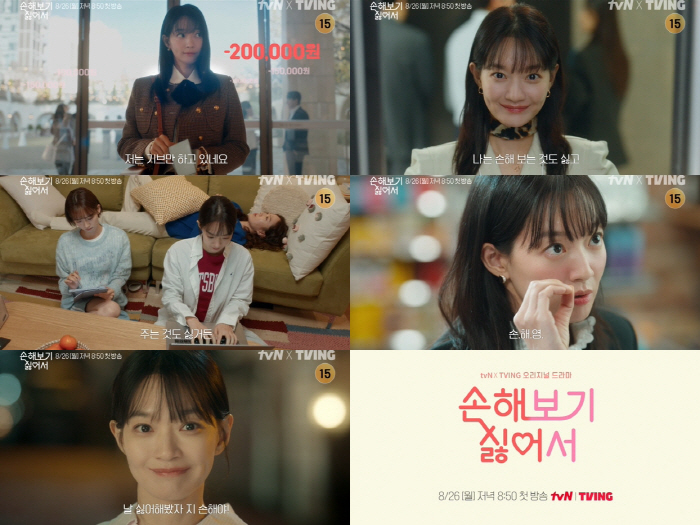 "나 싫어해봤자 네 손해"..신민아, '손해보기 싫어서' 통한 자신감