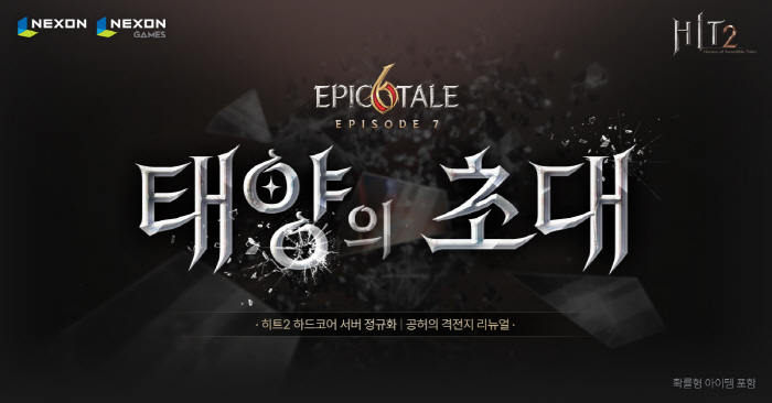넥슨, MMORPG '히트2' 하드코어 서버 정식 도입