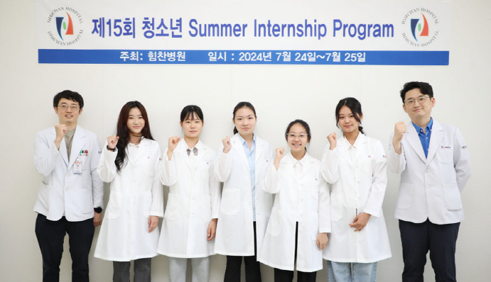 힘찬병원, '제15회 청소년 여름 인턴십 프로그램' 개최…재능기부 형태 …