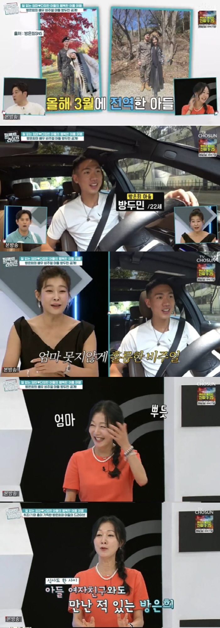 방은희, 배우 비주얼 아들 공개 "美서 유학 중, 영화감독이 꿈" ('퍼…