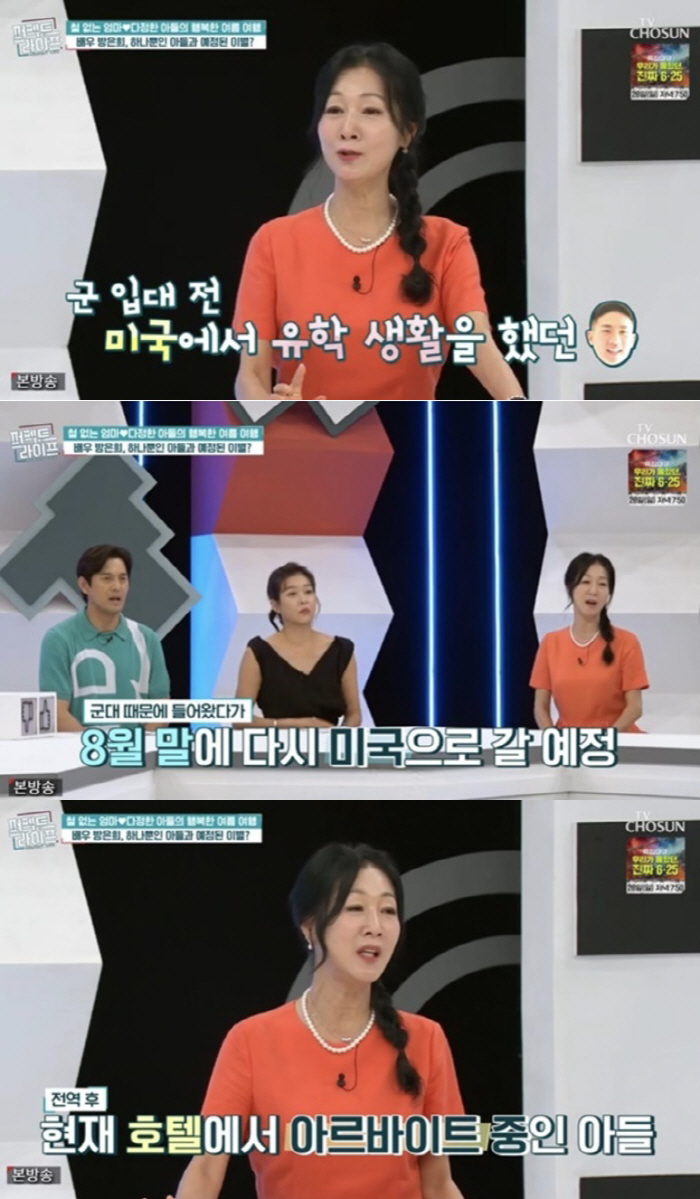 방은희, 배우 비주얼 아들 공개 "美서 유학 중, 영화감독이 꿈" ('퍼…