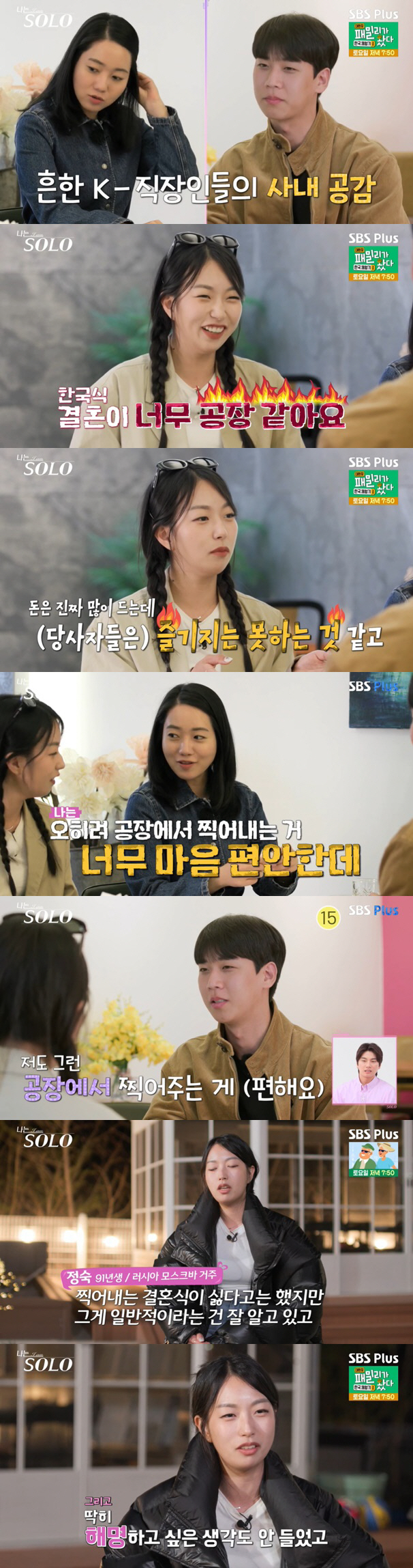 러시아서 온 정숙, K직장인 상철X영숙에 소외감 "외계인된 거 같아" (…