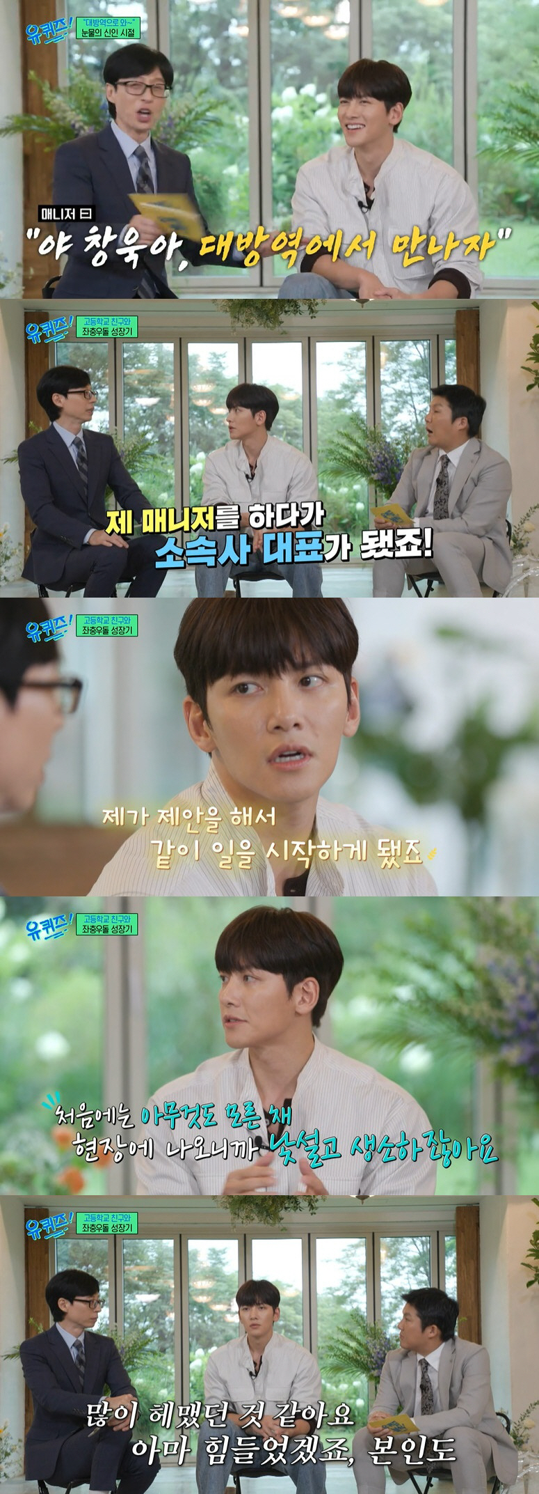 지창욱, 매니저 폭로 "졸음운전·'전참시' 출연료 적다고 거절" ('유퀴…