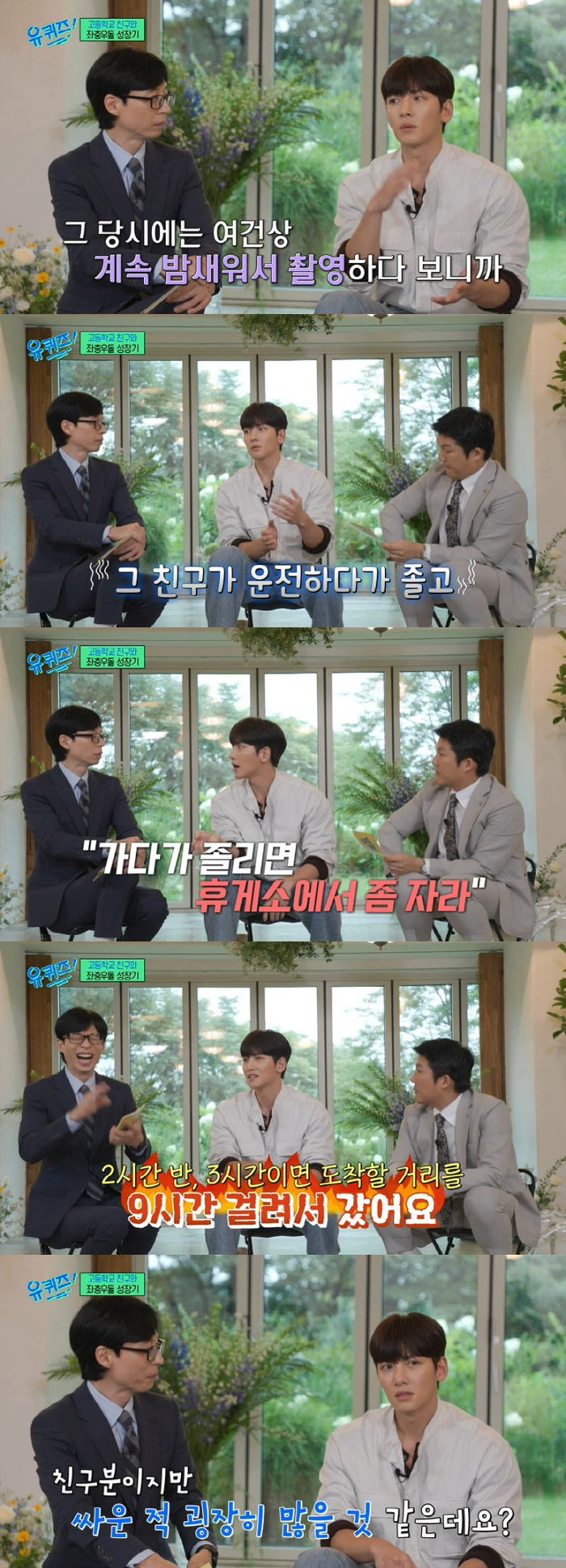 지창욱, 매니저 폭로 "졸음운전·'전참시' 출연료 적다고 거절" ('유퀴…