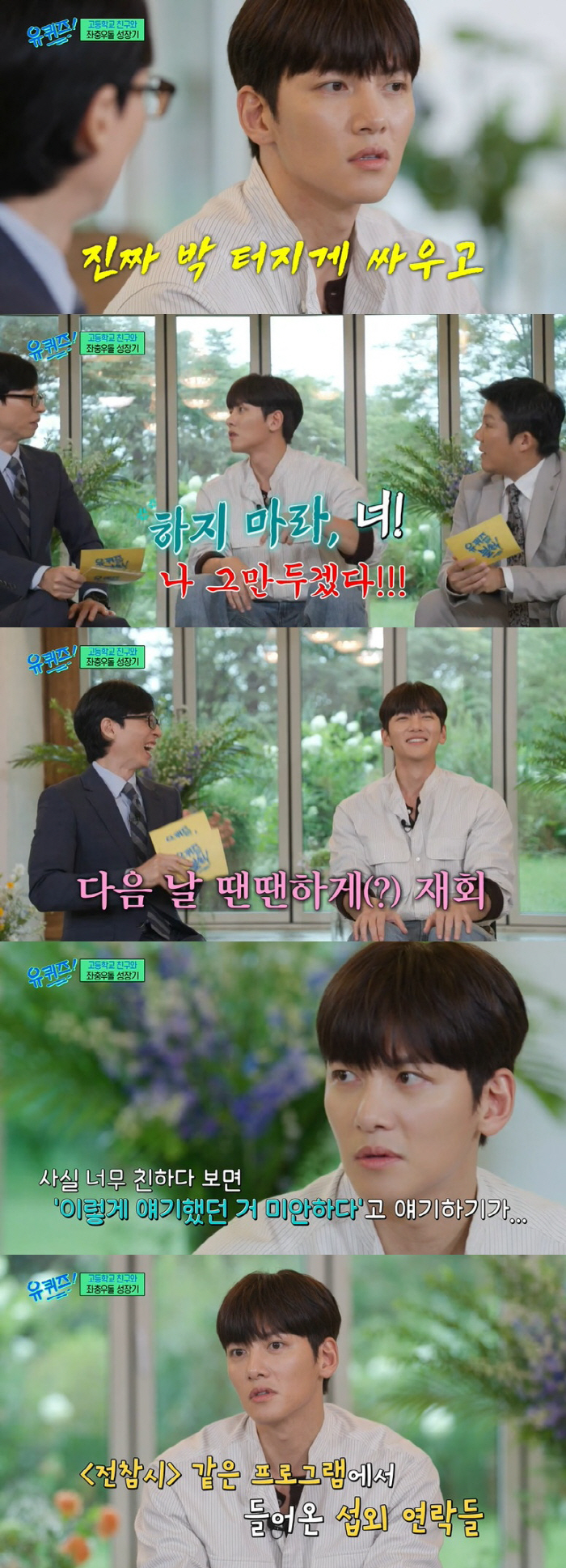 지창욱, 매니저 폭로 "졸음운전·'전참시' 출연료 적다고 거절" ('유퀴…