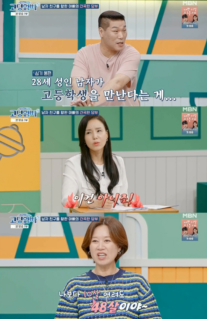 고2 임신 시킨 28세 남자에 서장훈 극대노 “미성년자 왜 만나” (고딩…