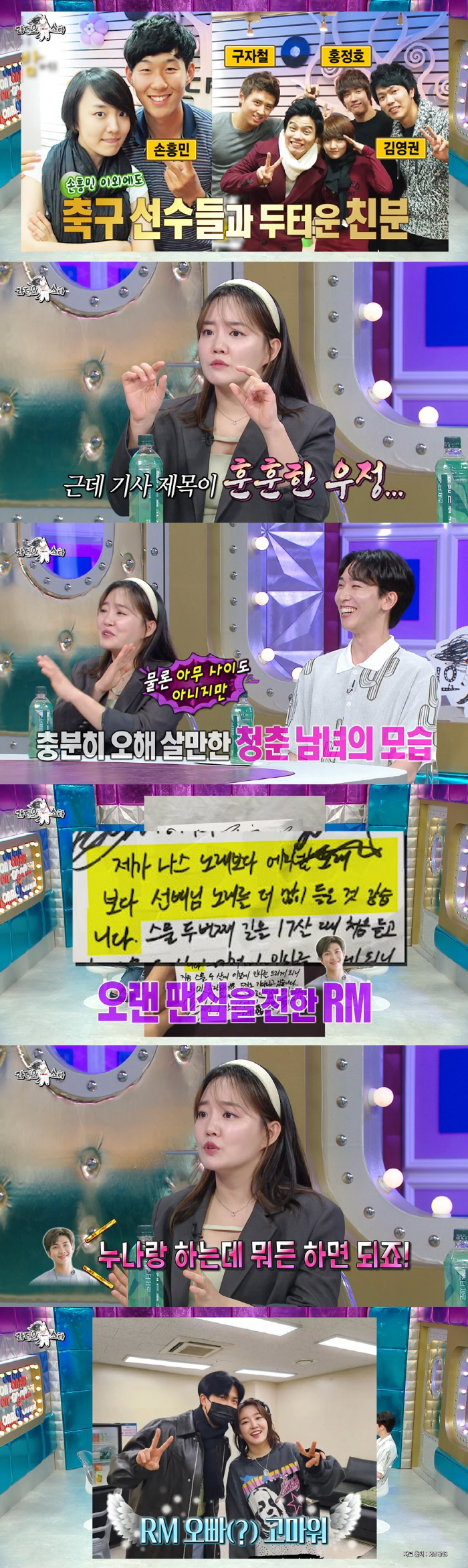 윤하, 손흥민과 진한 포옹했는데 열애설無 "의심 안 받아 서운했다" ('…