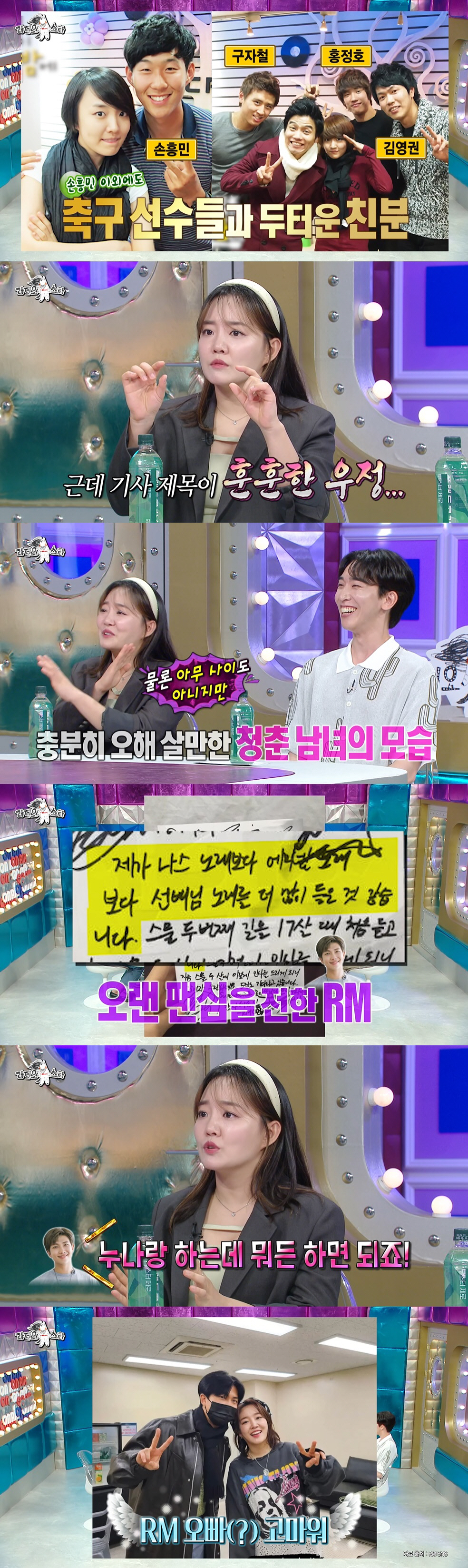 [SC리뷰] 윤하 "손흥민과 포옹→파파라치 찍혀..아무도 '열애' 의심 …