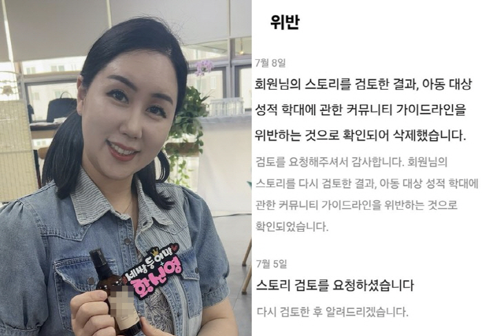 황신영이 '아동 성적 학대' SNS를?..계정 신고 당해 멘붕 "복구 되…